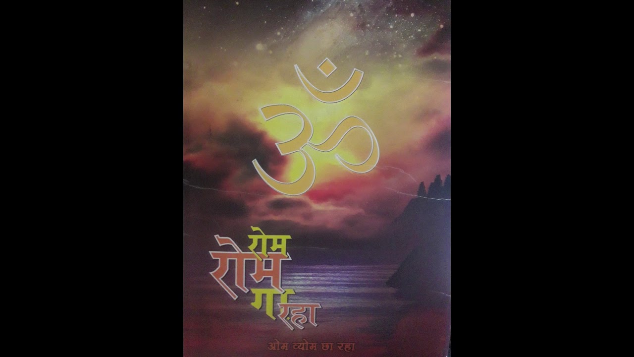 Rom rom ga raha - YouTube