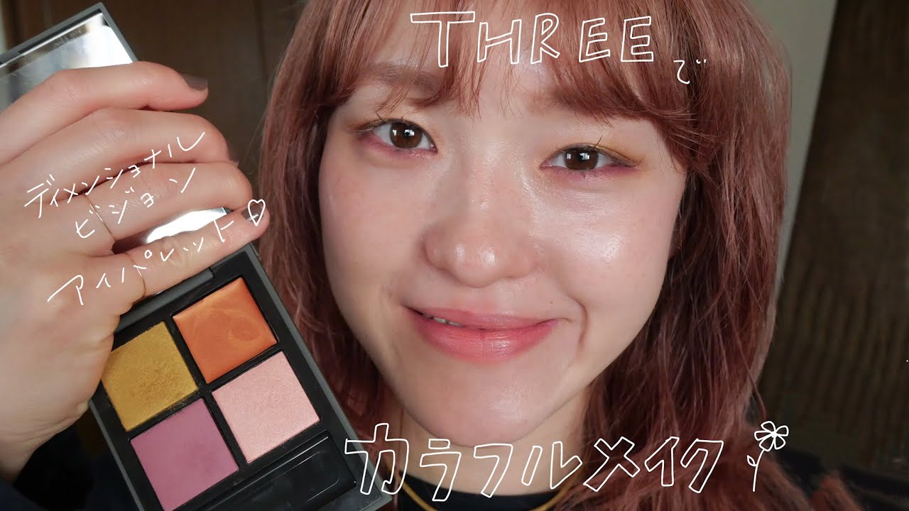 毎日メイク】2021spring THREEの新作アイパレットでカラフルメイク