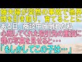 【スカッとする話】姉夫婦が突然、事故で他界。甥を引き取り育てることになった。ある日、商談中に倒れた私。心配して病院に付き添ってくれた取引先の重役に甥の写真を見せたら「この子はもしかして…!」