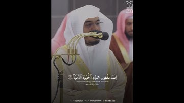 ﴿إِنّا آمَنّا بِرَبِّنا لِيَغفِرَ لَنا خَطايانا￼￼﴾ من سورة طه .. الشيخ ياسر الدوسري 🤍..