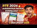 RTE Allotment Letter Download कैसे करें Mobile से?