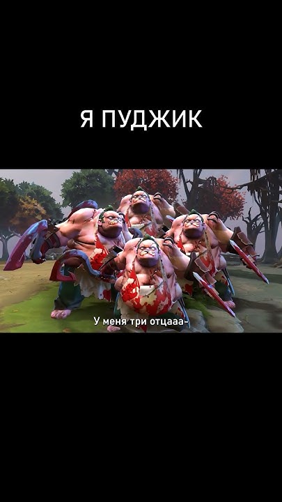 Пуджик из Доты 2 - YouTube