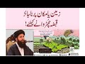 Zameen Ya Makan Or Najaiz Qabza Churwany Ka Khas Wazifa Ubqari Quran Sheikhulwazaif Qabza Viral Zameen Ya Makan Or Najaiz Qabza Churwany Ka Khas Wazifa Ubqari Quran Sheikhulwazaif Qabza Viral