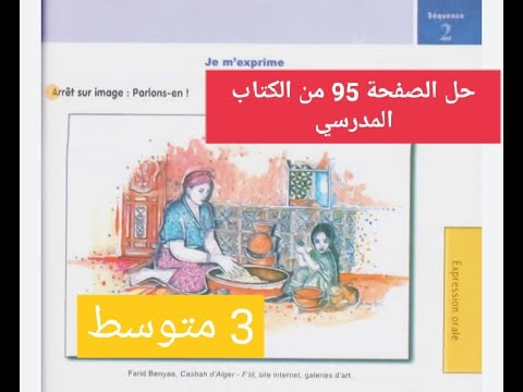 حل الصفحة 95 96 من الكتاب المدرسي 3 متوسط 