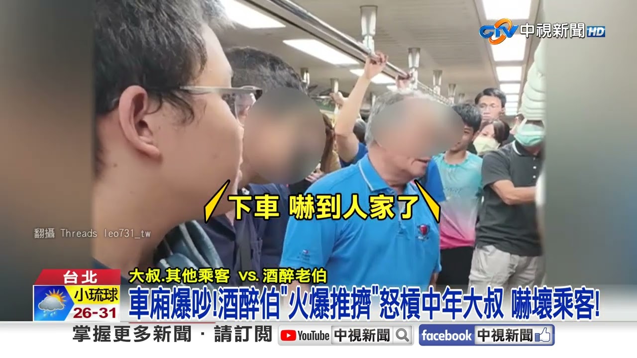 北捷又踹?!老翁"勸讓座"遭女猛踹 "碰一下"2男車廂咆哮!│中視新聞 20251004