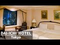 【東京タワービュー】エレガンス＆エクセレンスなラグジュアリーホテル！第一ホテル東京 スーペリアツイン DAI-ICHI HOTEL TOKYO