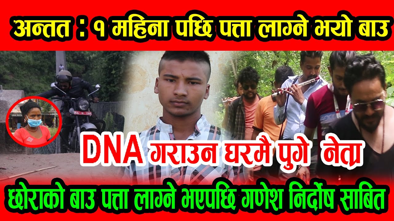 Aama chora kanda : गंगाको अन्तिम अन्तरर्वार्ता | Khagendra sunar को अन्तिम फैसला ।Surkhet aama xora