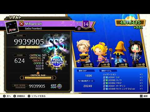 【TFBL】Mißgestalt　FULL CRITICAL