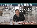 ドッキリ　変な家オマージュ　上様はこの違和感に気づけるか。