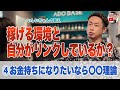 年商30億円キャバ会長の教え『お金持ちになりたいなら○○理論』