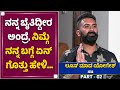 ನಾನು ಪ್ರೊಡ್ಯೂಸರ್​ ಮಗಾನೇ, ಆದ್ರೆ ..? | Loose Mada Yogi Emotional Interview | NewsFirst Kannada