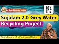 Few Minute Series || SUJALAM 2.0’ GREY WATER RECYCLING PROJECT || 2nd May 2022 || UPSC IAS ||