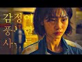 Sae-byeok & Ji-yeong - Highly Emotional People