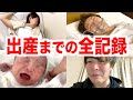 【出産】初産ママの計画無痛分娩、入院から陣痛〜帝王切開で緊急出産までの全記録