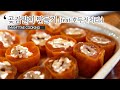 🏵곶감말이 만들기(feat.호두전처리:)｜크림치즈+호두+잣｜간편한 디저트!! 선물용으로 좋아요!! dried persimmon rolls