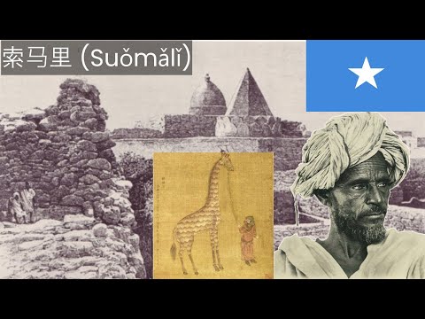 Sultanate of Mogadishu - Somalia East Africa (Kingdom of Magadazo) 🇸🇴 🇸🇴 🇸🇴