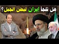 ماذا يحدث لو دمرت اسرائيل منشآت ايران النووية؟