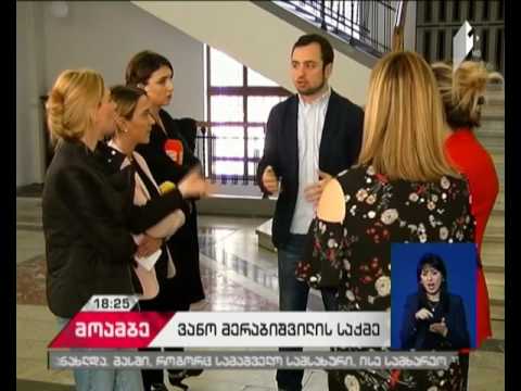 ქნება თუ არა ომბუდსმენი ვანო მერაბიშვილის მოწმე სტრასბურგის სასამართლოში