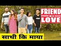 FRIEND OR LOVE || Nepali Short Film || Local Production || July 2019