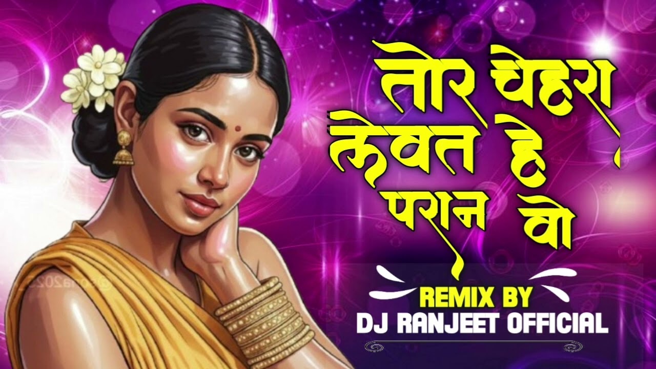 तोर चेहरा लेवत हे परान वो cg dj song dj Ranjeet official x dj Rohit mandla  #djranjeet#djrohitmandla