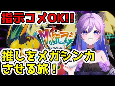 【#PokemonLegendsZA /#M次元ラッシュ 】サブクエやりながらレベル上げ！【#義足女子vtuber /天乃紫音】