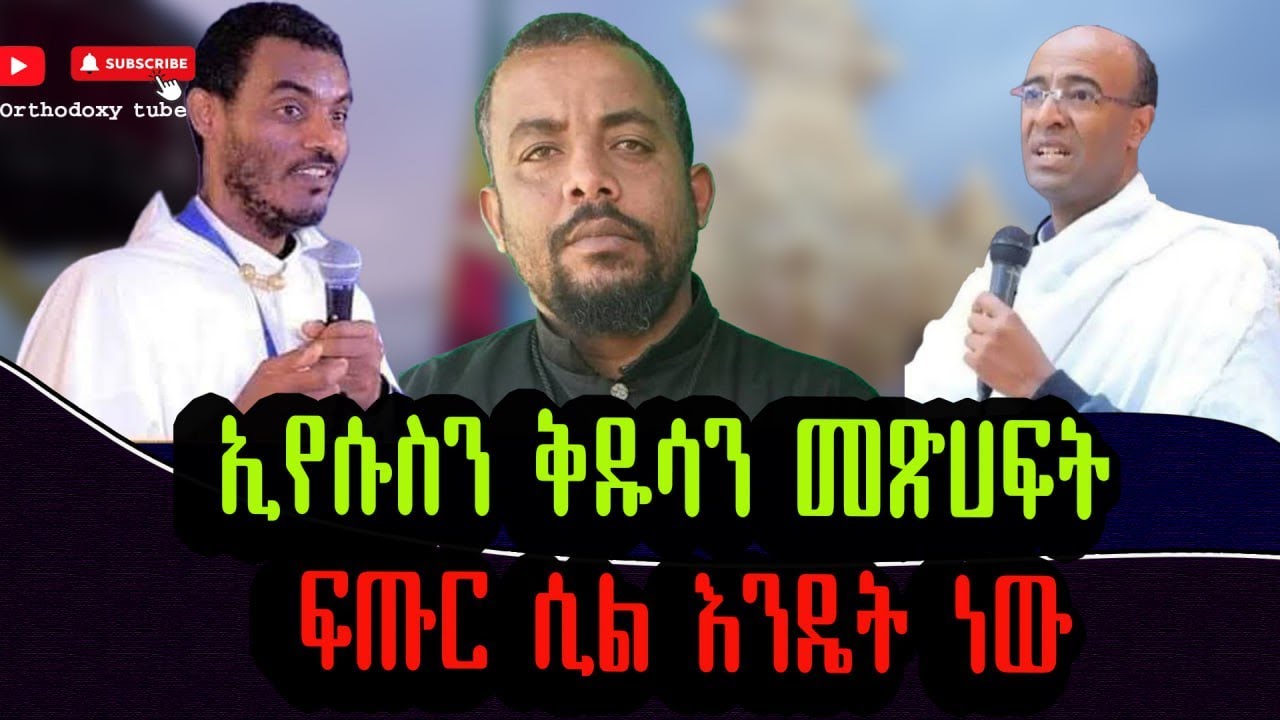 አባቶች ክርስቶስን በሥጋው ፍጡር ነው ሲሉ ምን ለማለት ነው??