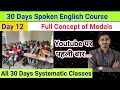Day 12। 30 Days Super Fast Spoken English। All English Modals । अंग्रेजी बोलना सीखे 30 दिनों में