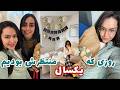 روزی که یکسال منتظرش بودیم | رفتم فرودگاه دنبالش