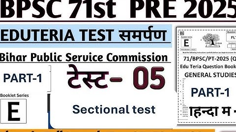 BPSC 71st Prelims Test Series || Test 05 Sectional Test 05(1) Eduteria Test New ||  #BPSC 