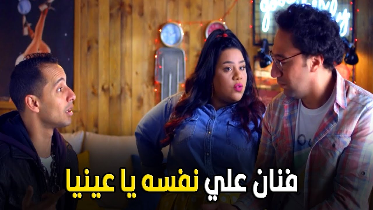 مسلسل بدل الحدوتة تلاته | احنا هنحنيله حناكه الفنان ده و نروق عليه و نزور اللوحه 😂🤣