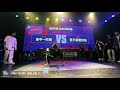 Breaking Best8 1 華岡藝校 風中一匹狼 vs 新竹高中 愛不需要對拍｜200718 冰鎮MyTurn High School High vol.11