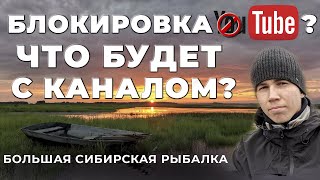 Что будет с моим каналом если YouTube закроют?