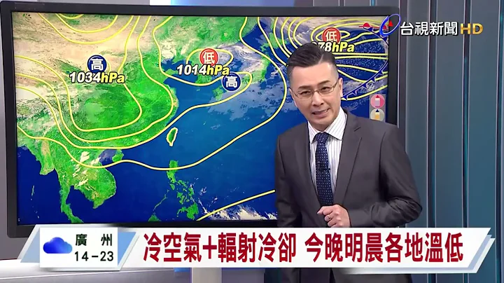 【0319台视晚间气象】明日干空气垄罩 各地天气请朗稳定 - 天天要闻