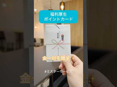 【福利厚生】ポイントカード