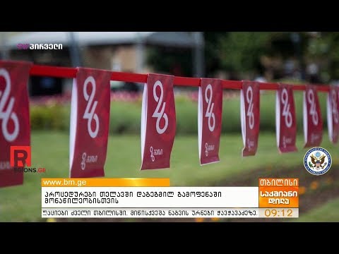 პროცედურები თელავში დაგეგმილ გამოფენაში მონაწილეობისთვის