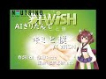 【#AIきりたん】  キミと僕/I WiSH【NEUTRINOカバー曲】