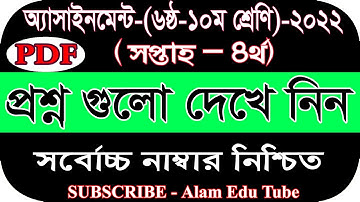 Class 9 Assignment 2022 4th Week || Assignment Class 9 4th Week || Class 9 4th Week Assignment 2022