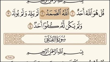 سورة الاخلاص مكتوبة