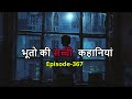 Real ghost stories from india episode367 hindi horror stories hhs horror hhspraveen podcast