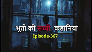 Real Ghost Stories from India- Episode-367. Hindi Horror Stories #HHS #Horror #HHSPraveen #podcast