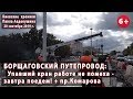 #15. БОРЩАГОВСКИЙ ПУТЕПРОВОД: Упавший кран работе не помеха - завтра поедем! 20.09.2019