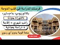 منحة جامعة حمد بن خليفة في قطر 2026 دراسة مجانية وراتب شهري للمقيمين والدوليين