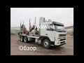 VOLVO FM С МАНИПУЛЯТОРОМ KESLA