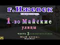 город Ижевск улицы в день 1 мая. Часть третья - заключительная.