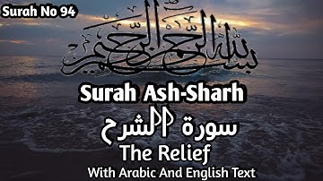 Surah Ash-Sharh | The Relief | سورة الشرح | Deen Or Hussainiat