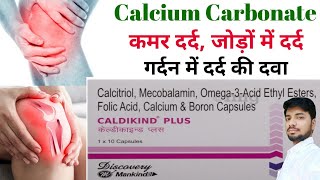 Calcium Carbonate Tablet Benefits & Side Effects In Hindi | कमर दर्द गाँठो में दर्द , जोड़ो में दर्द screenshot 5