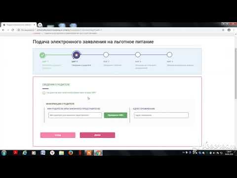 Подача электронного заявления на льготное питание