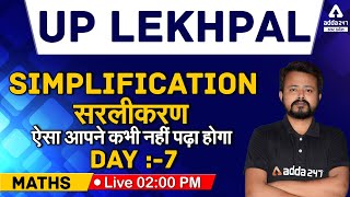 UP Lekhpal 2021 | Maths | Simplification | सरलीकरण | UP Lekhpal Maths Preparation In Hindi