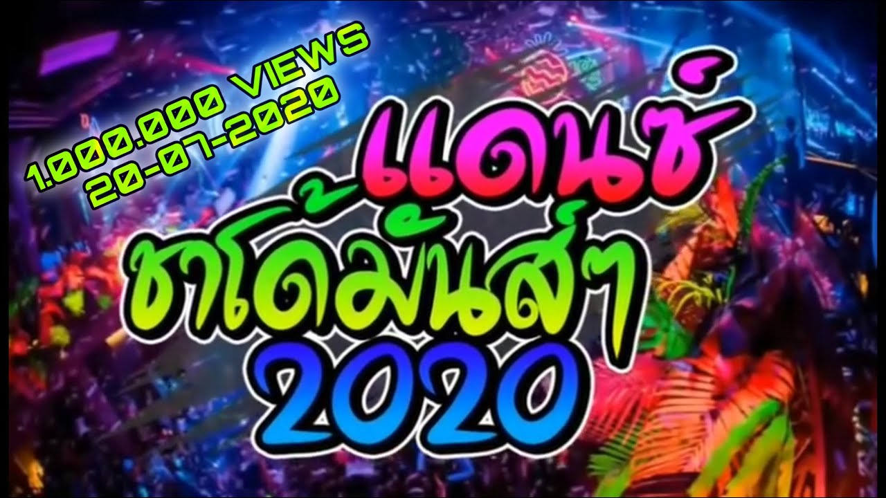 DJ Thailand Terbaru Terbaik Tergoyang Remix 2020