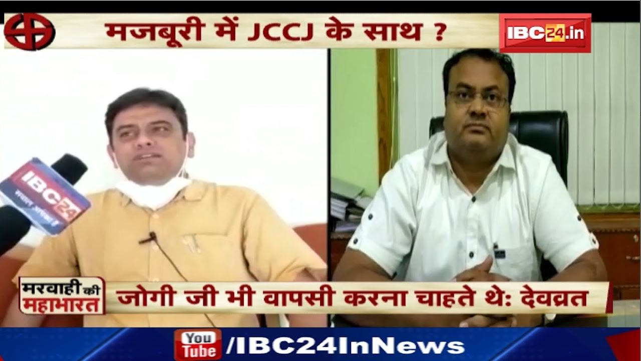 JCCJ के 4 में से 2 MLA के दिल में Congress | Devwrat Singh बोले-Jogi जी भी वापसी करना चाहते थे लेकिन